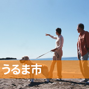 沖縄県うるま市の消費者金融へ