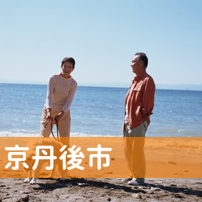 京都府京丹後市の消費者金融へ