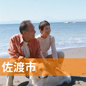 新潟県佐渡市の消費者金融へ