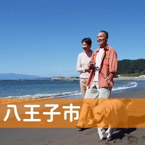 東京都八王子市の消費者金融へ