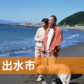 鹿児島県出水市の消費者金融へ