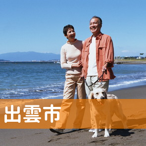島根県出雲市の消費者金融へ