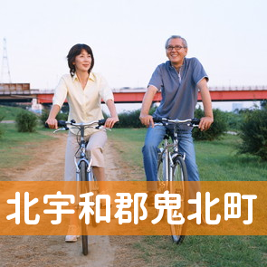 愛媛県北宇和郡鬼北町の消費者金融へ