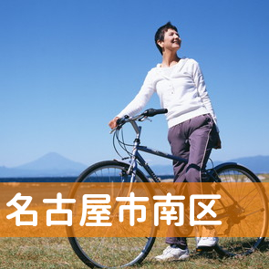 愛知県名古屋市南区の消費者金融へ