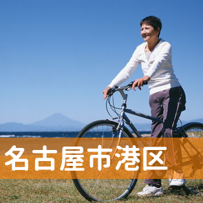愛知県名古屋市港区の消費者金融へ
