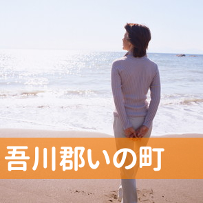高知県吾川郡いの町の消費者金融へ