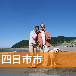 三重県四日市市の消費者金融へ