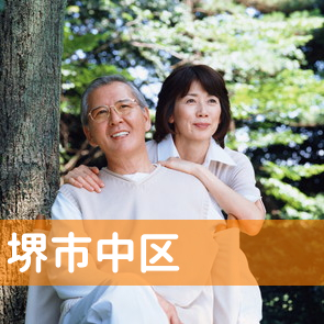 大阪府堺市中区の消費者金融へ