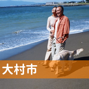 長崎県大村市の消費者金融へ
