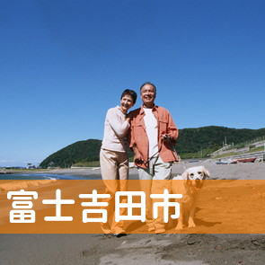 山梨県富士吉田市の消費者金融へ