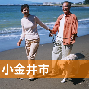東京都小金井市の消費者金融へ