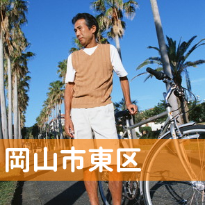 岡山県岡山市東区の消費者金融へ