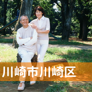 神奈川県川崎市川崎区の消費者金融へ