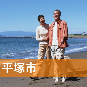 神奈川県平塚市の消費者金融へ