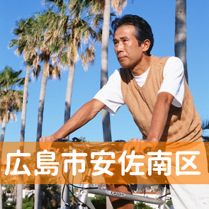 広島県広島市安佐南区の消費者金融へ