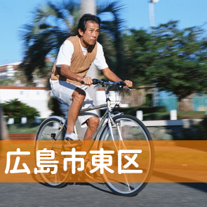 広島県広島市東区の消費者金融へ