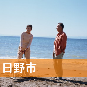 東京都日野市の消費者金融へ