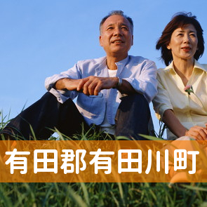和歌山県有田郡有田川町の消費者金融へ