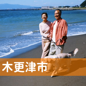 千葉県木更津市の消費者金融へ