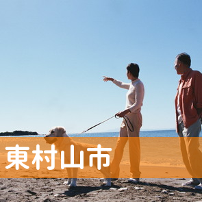 東京都東村山市の消費者金融へ