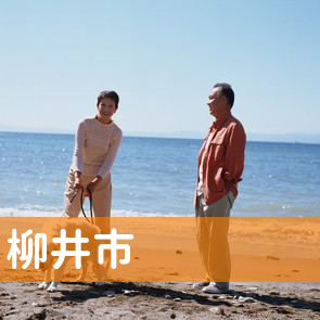山口県柳井市の消費者金融へ