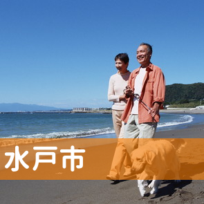 茨城県水戸市の消費者金融へ