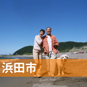島根県浜田市の消費者金融へ