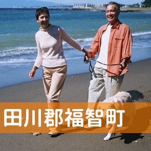 福岡県田川郡福智町の消費者金融へ