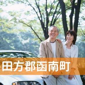 静岡県田方郡函南町の消費者金融へ