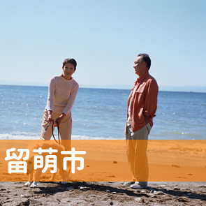 北海道留萌市の消費者金融へ