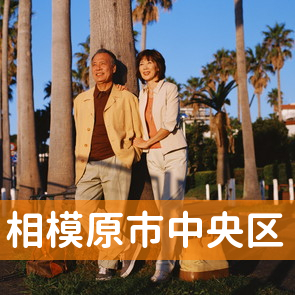 神奈川県相模原市中央区の消費者金融へ