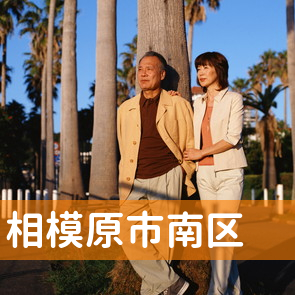 神奈川県相模原市南区の消費者金融へ