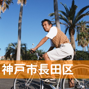 兵庫県神戸市長田区の消費者金融へ