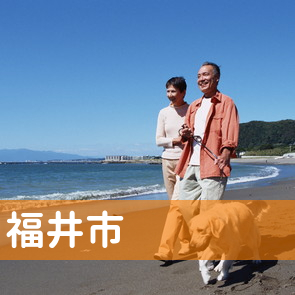 福井県福井市の消費者金融へ