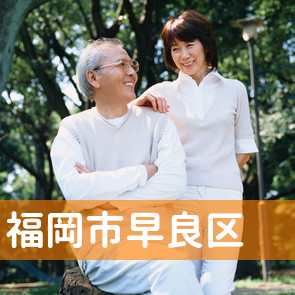 福岡県福岡市早良区の消費者金融へ