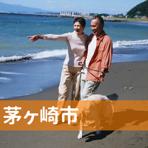 神奈川県茅ヶ崎市の消費者金融へ