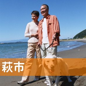 山口県萩市の消費者金融へ