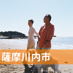 鹿児島県薩摩川内市の消費者金融へ
