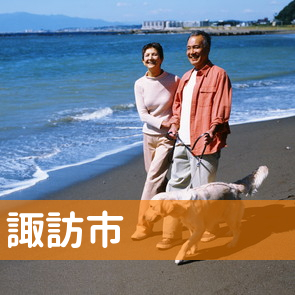 長野県諏訪市の消費者金融へ