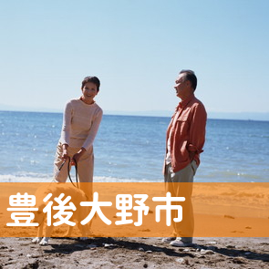 大分県豊後大野市の消費者金融へ