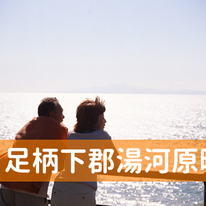 神奈川県足柄下郡湯河原町の消費者金融へ