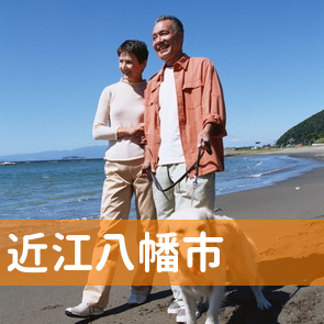 滋賀県近江八幡市の消費者金融へ