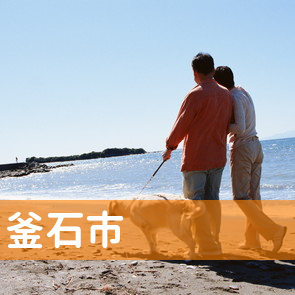 岩手県釜石市の消費者金融へ