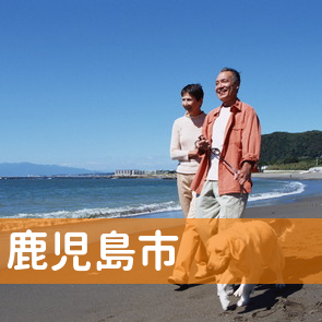鹿児島県鹿児島市の消費者金融へ
