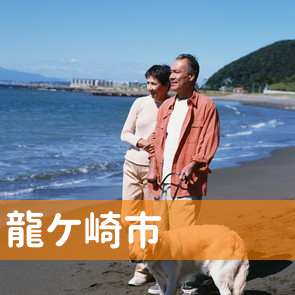 茨城県龍ケ崎市の消費者金融へ