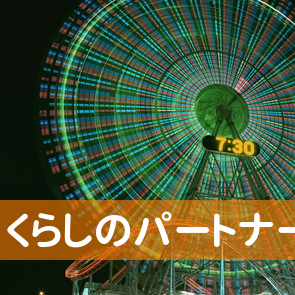 くらしのパートナーコーウン