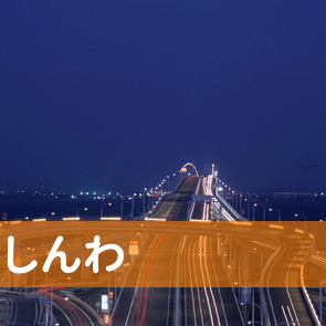 福岡県大牟田市の（株）しんわ／大牟田支店へ