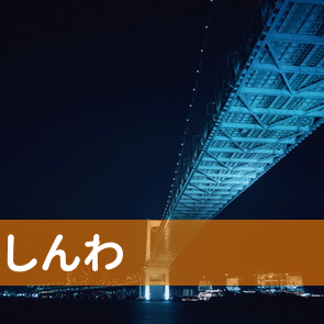 山口県山口市の（株）しんわ／山口支店へ