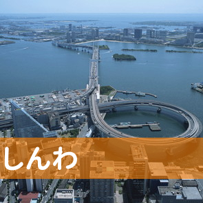 広島県福山市の（株）しんわ／福山支店へ