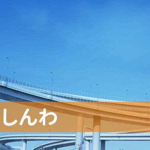 長崎県長崎市の（株）しんわ／長崎駅前支店へ
